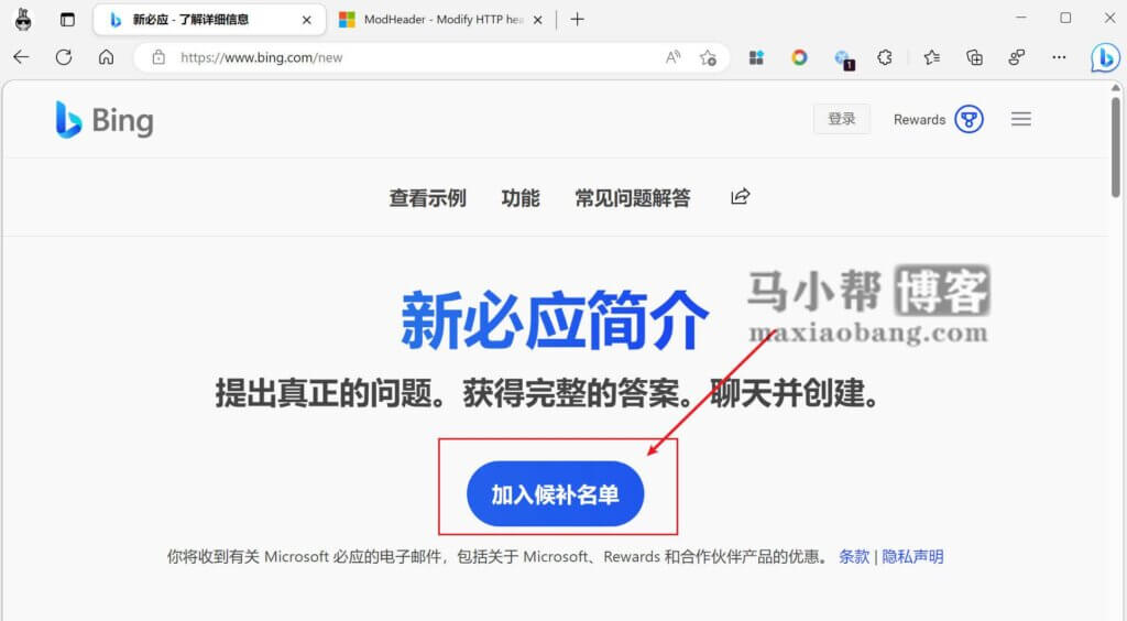 新版bing申请加入后补名单详细教程！